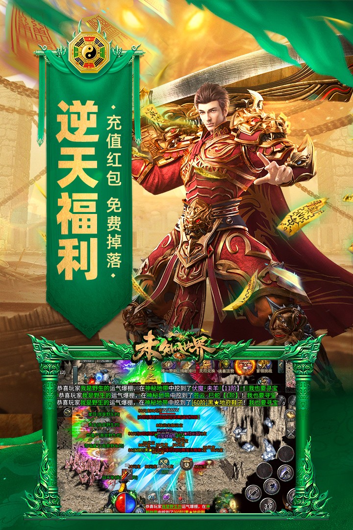 未知世界传奇手游