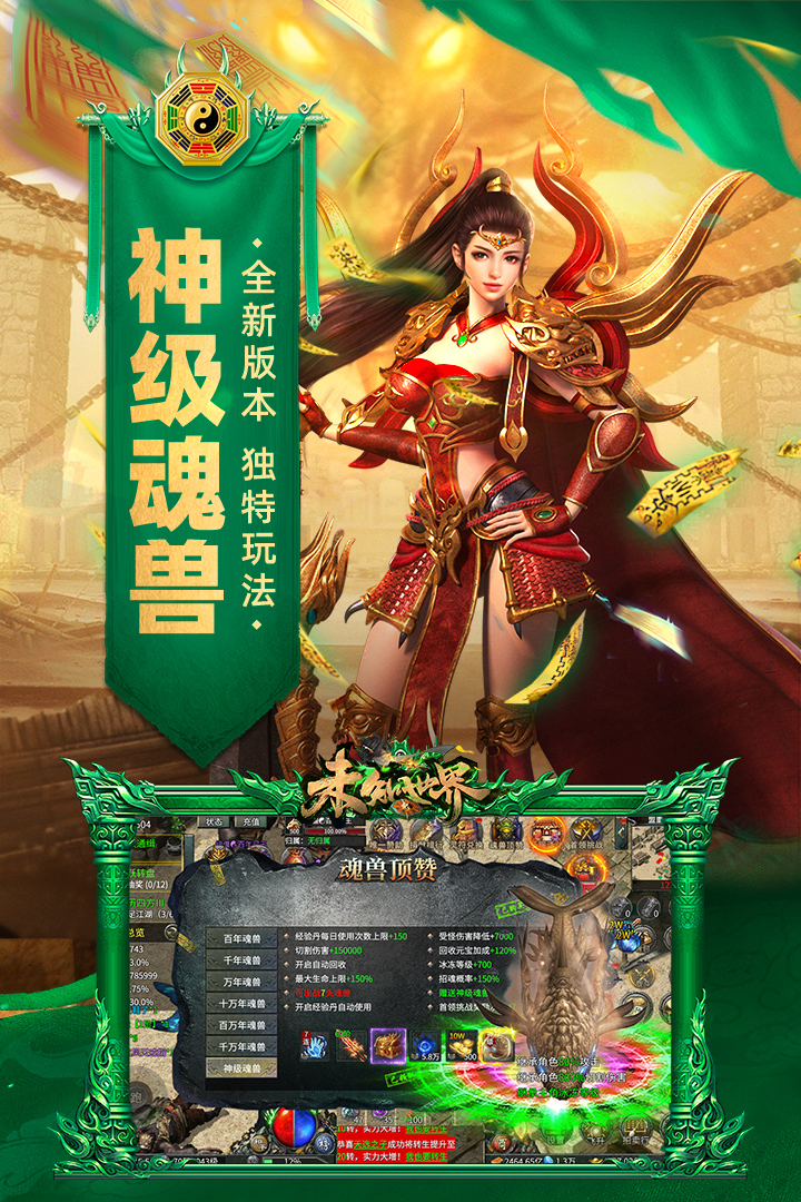 未知世界传奇手游下载_未知世界传奇手游最新版下载