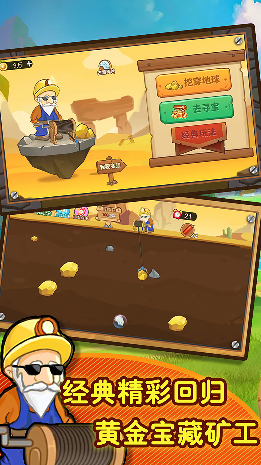 黄金矿工模拟器游戏下载-黄金矿工模拟器最新版下载 黄金矿工模拟器游戏下载-黄金矿工模拟器最新版下载