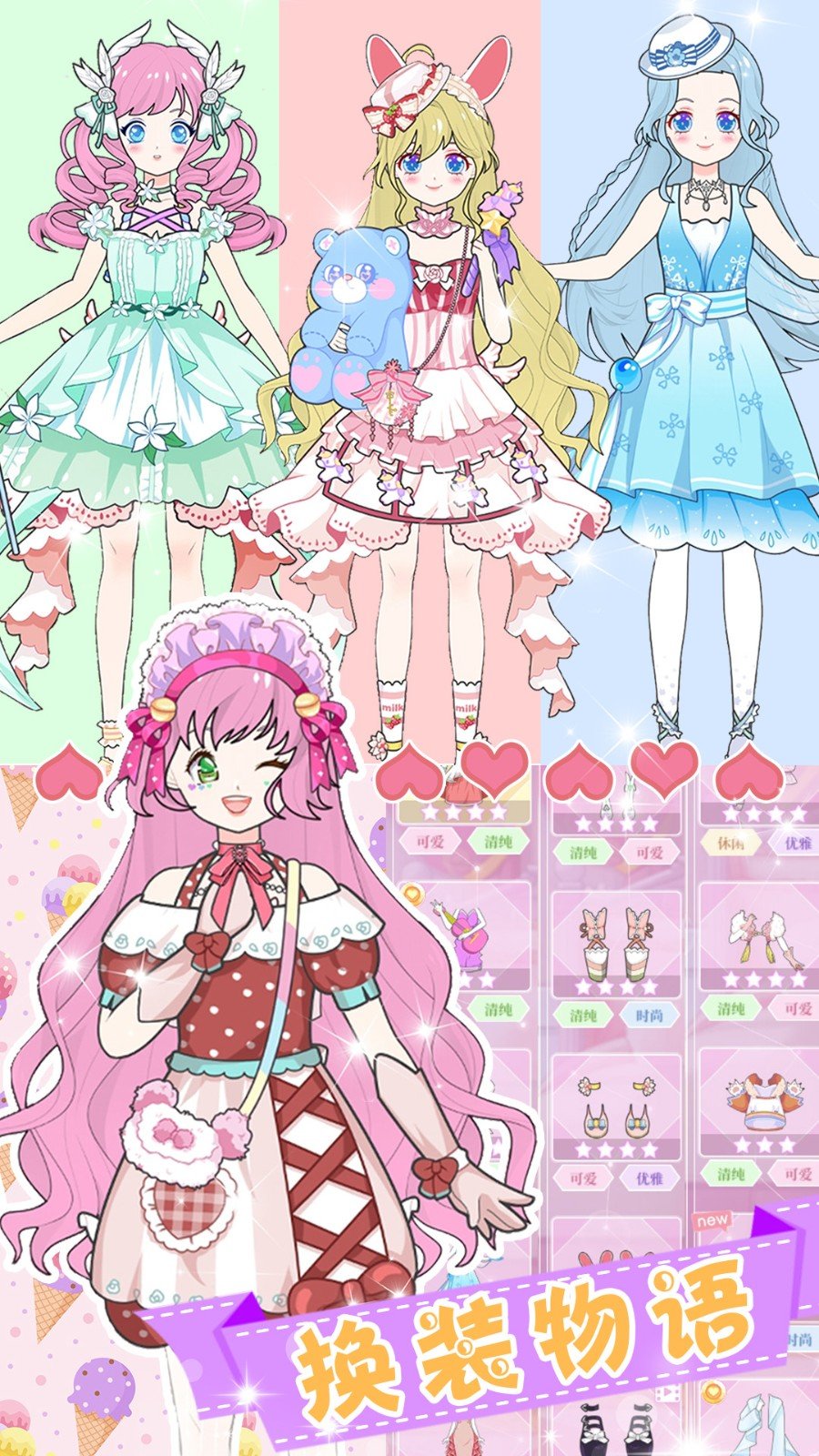 次元少女换装物语