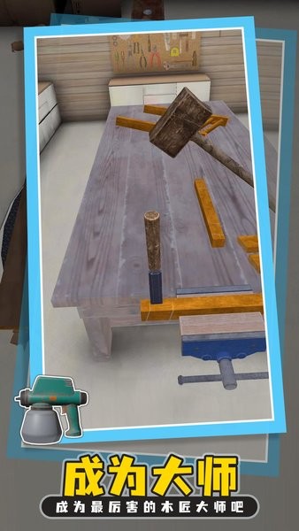 木匠模拟器