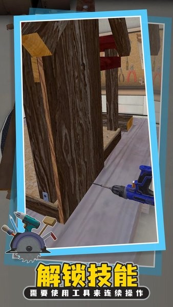木匠模拟器