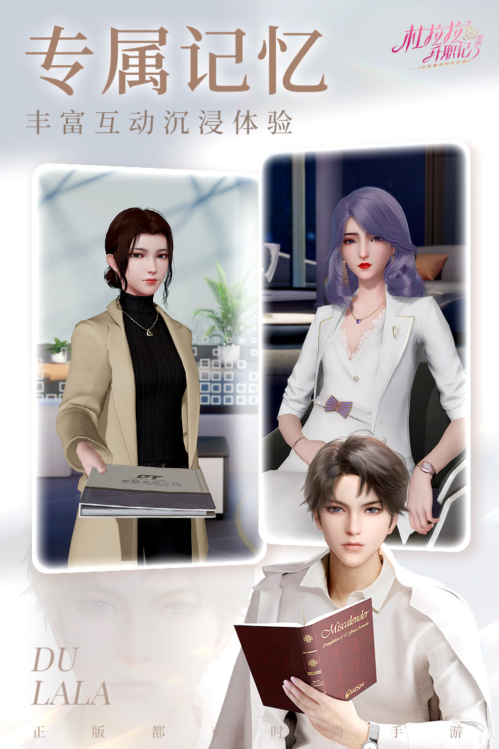 杜拉拉升职记最新版