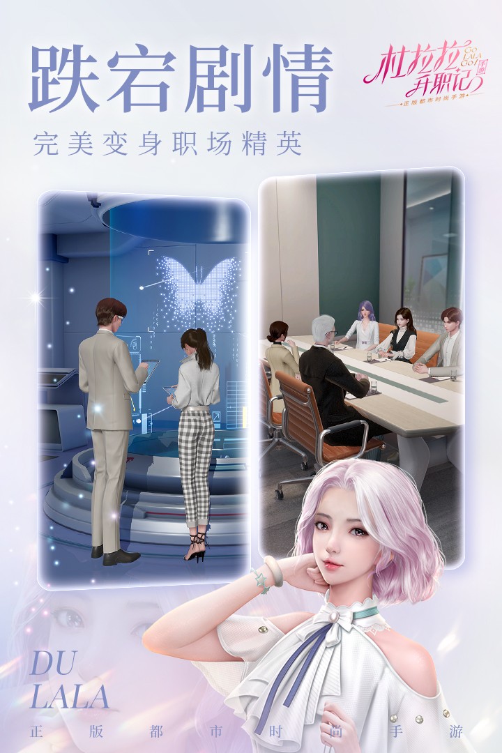 杜拉拉升职记最新版