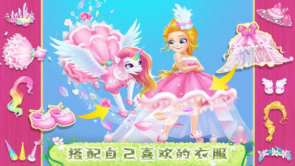 童话公主魔法装扮游戏下载-童话公主魔法装扮安卓版下载