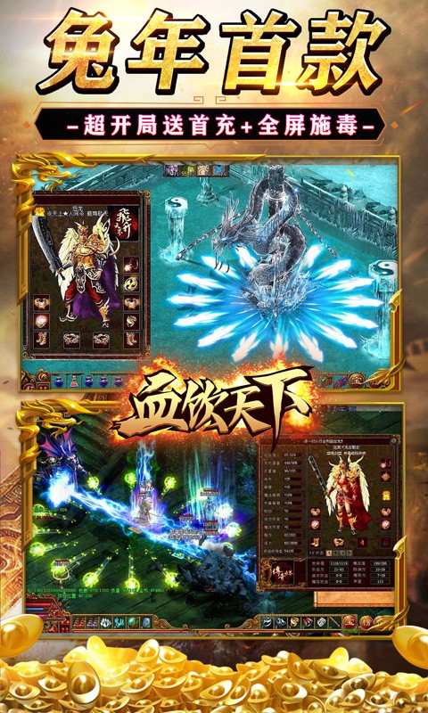 血饮天下兔神爆充plus下载_血饮天下兔神爆充plus最新版下载