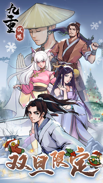 九重试炼1.102版本下载-九重试炼1.102版本最新下载