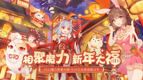 魔力宝贝新春大福下载_魔力宝贝新春大福最新版下载