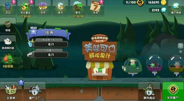 僵尸榨汁机国际服下载-僵尸榨汁机国际服2023最新版下载