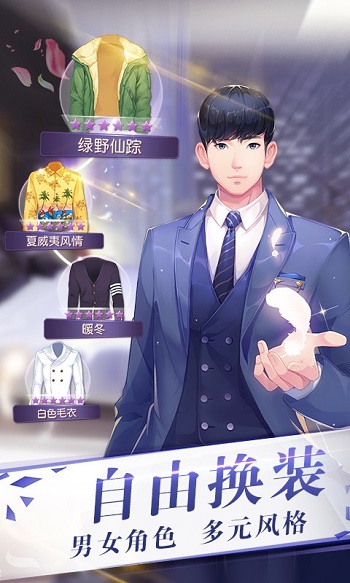 来自星星的你游戏免费下载-来自星星的你最新下载