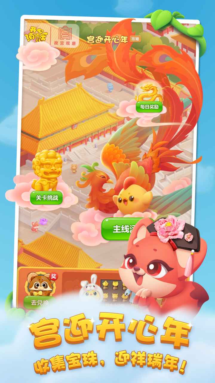 开心消消乐2023最新版