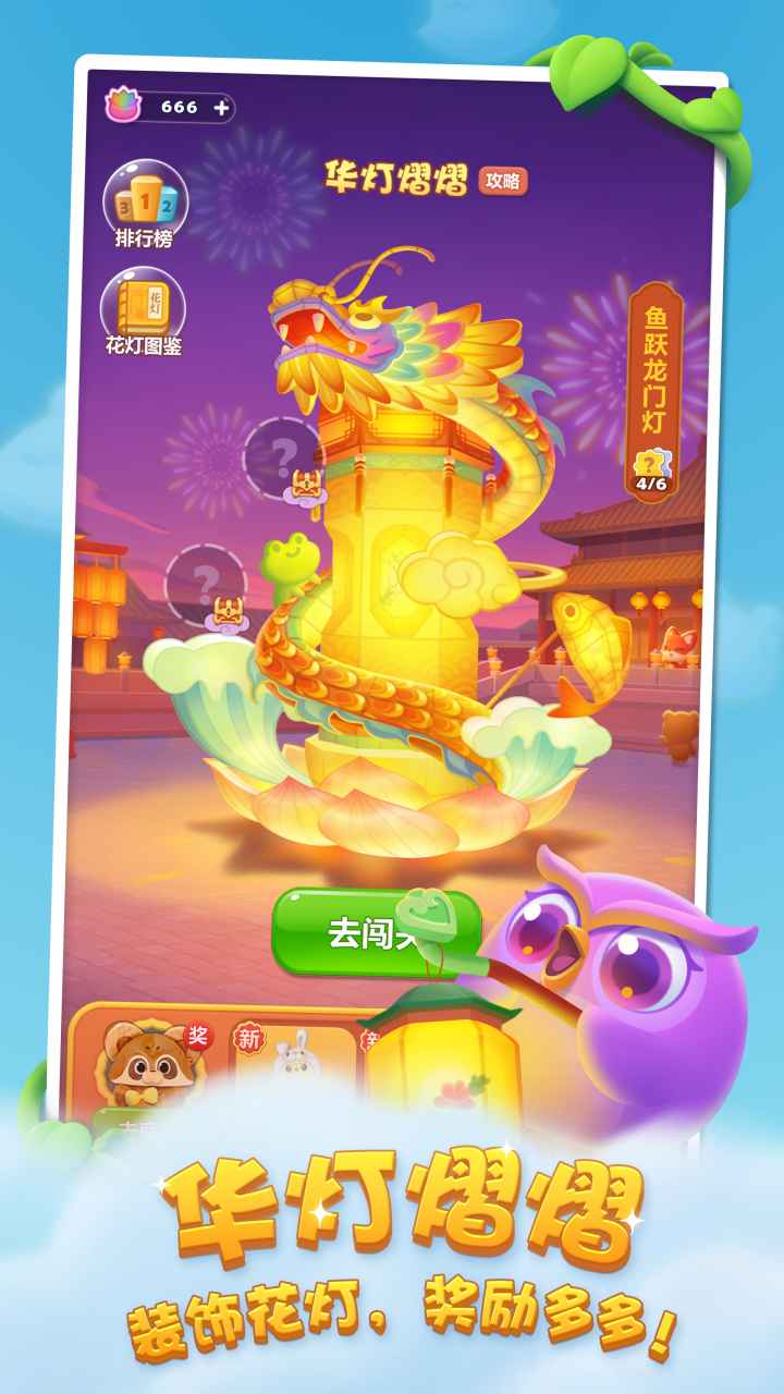 开心消消乐2023最新版下载-开心消消乐春节活动版免费下载