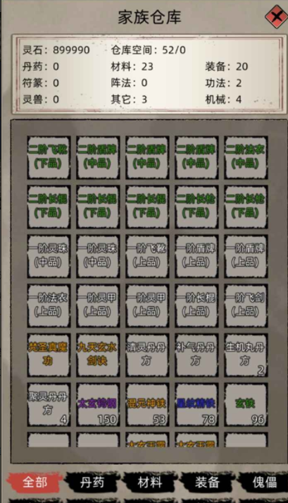 修仙家族模拟器4.7版下载-修仙家族模拟器4.7版2023最新下载