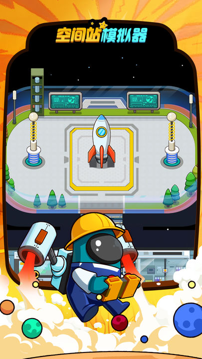 空间站模拟器中文版下载-空间站模拟器中文版2023最新下载