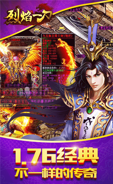 一刀烈焰游戏下载-一刀烈焰安卓版下载