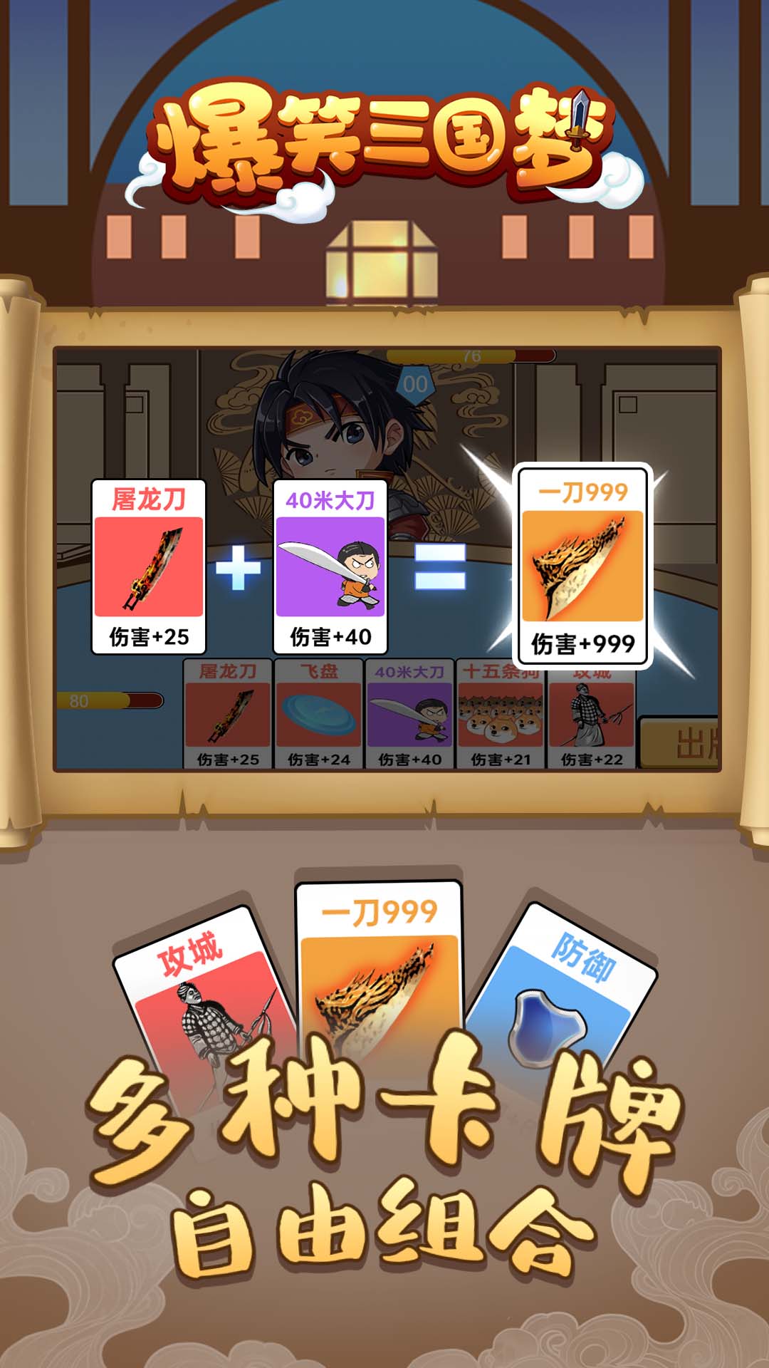 爆笑三国梦游戏下载-爆笑三国梦最新版下载 爆笑三国梦游戏下载-爆笑三国梦最新版下载