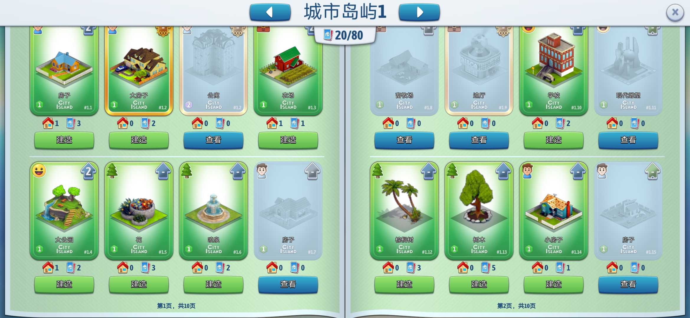 城市岛屿典藏版(City Island: Collections)