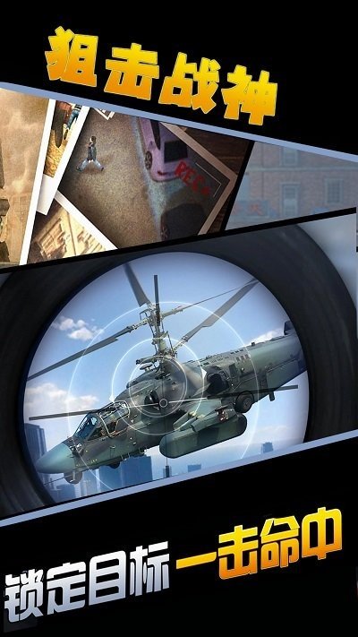 城市狙击行动3d手游下载-城市狙击行动3d中文版下载v1.0.1