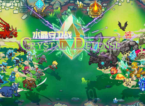 水晶守卫战手游下载-水晶守卫战最新版下载 水晶守卫战手游下载-水晶守卫战最新版下载