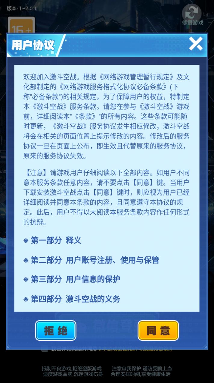 激斗空战游戏下载-激斗空战手机版下载