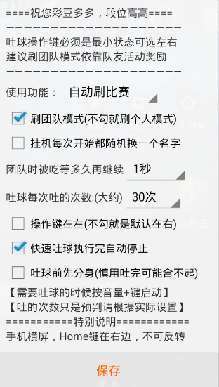 球球大作战辅助器
