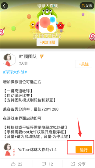 球球大作战辅助器