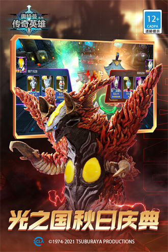 奥特曼传奇英雄4399内购版(奥特曼传奇英雄)