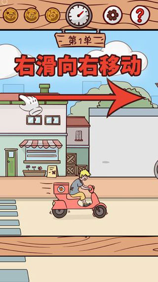 外卖是不可能迟到的(Dont Late)