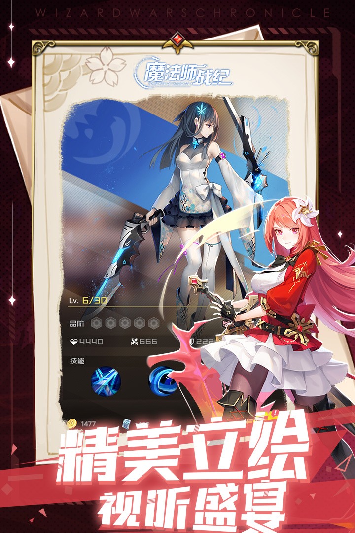 魔法师战纪最新版