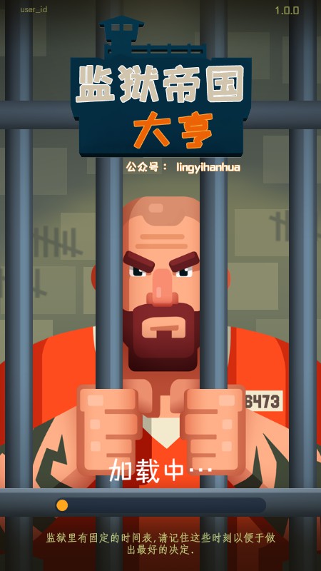 监狱帝国大亨最新版免费下载-监狱帝国大亨2.5.9中文版下载