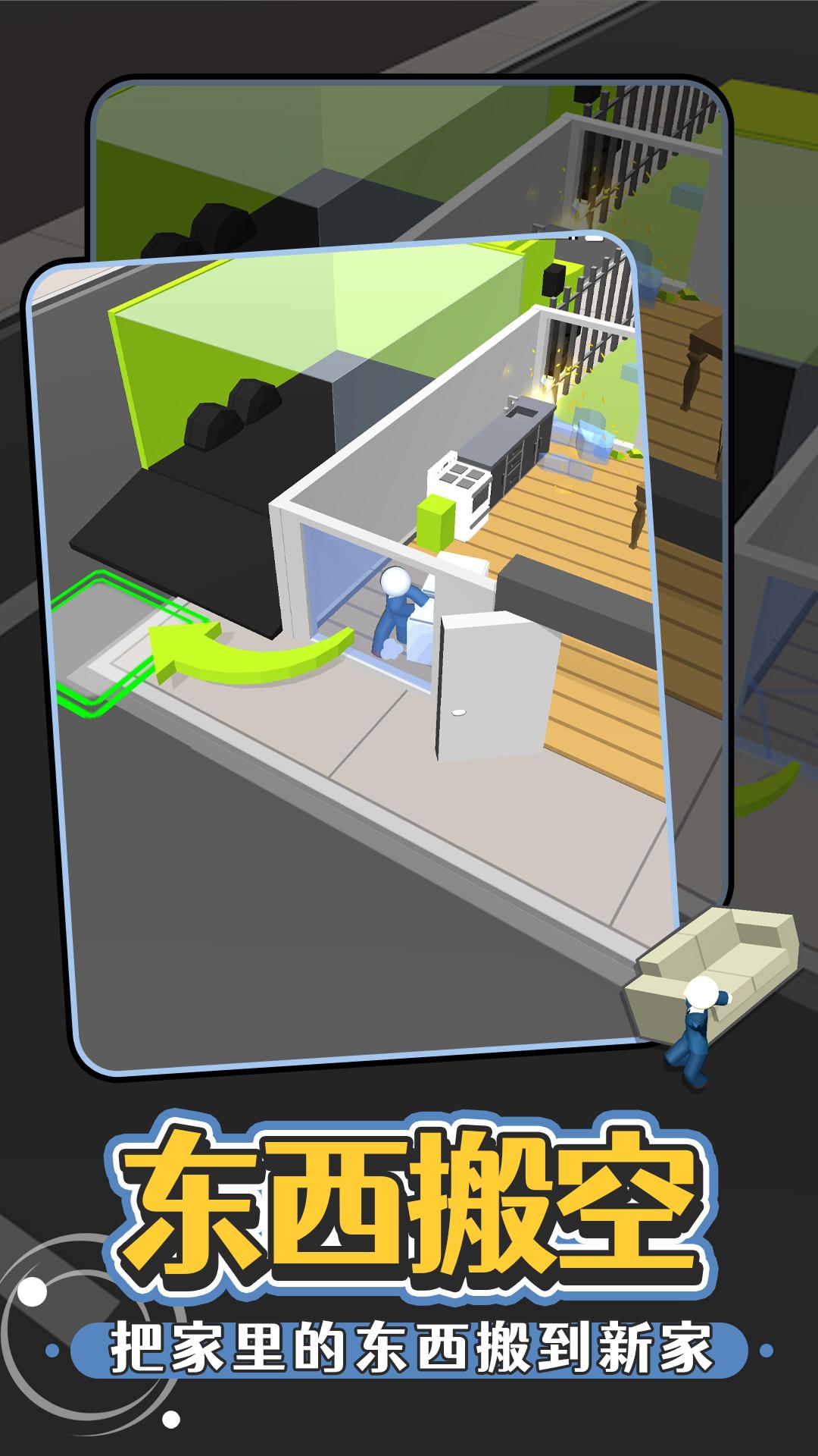 搬家公司手游