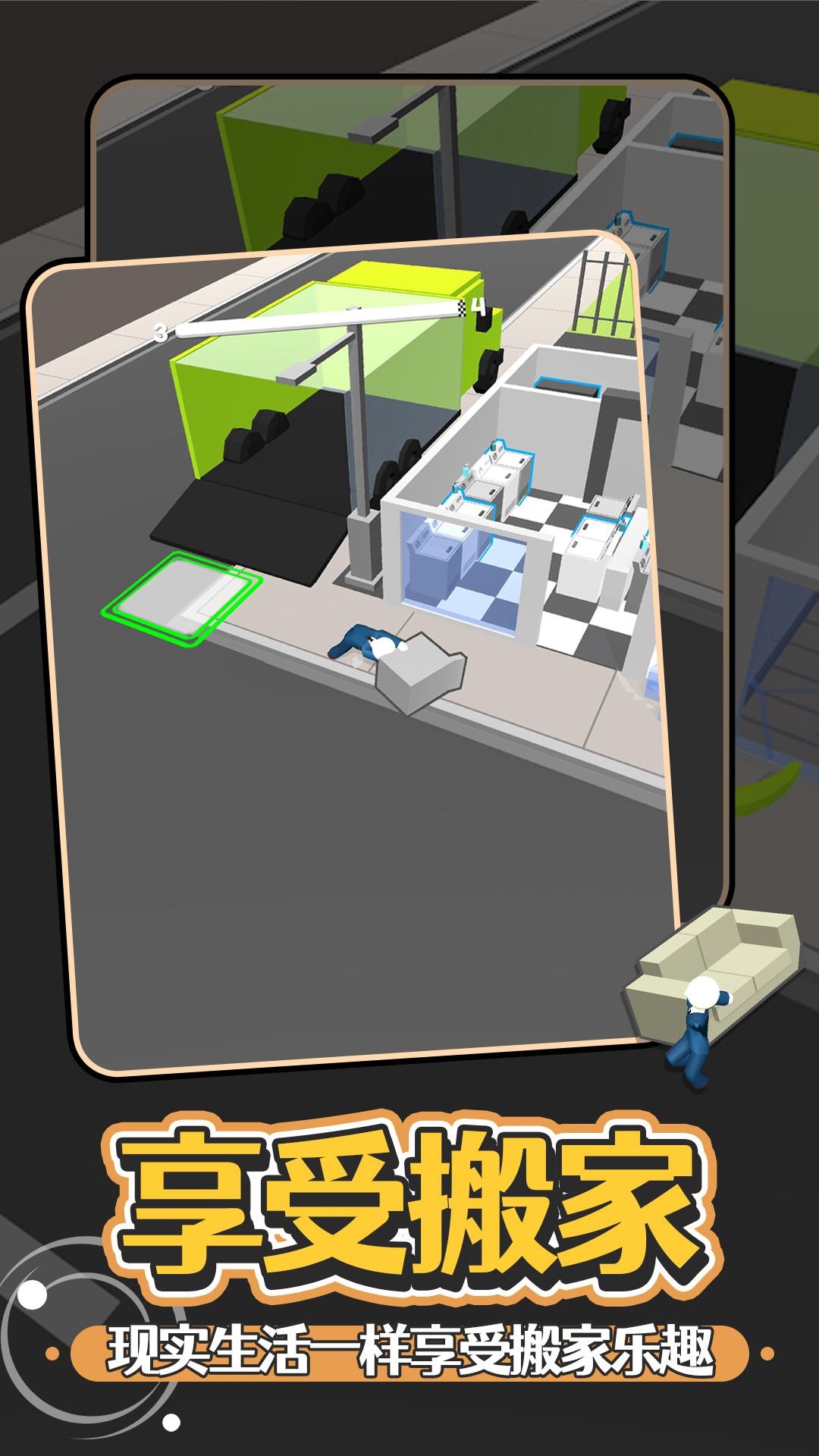 搬家公司手游