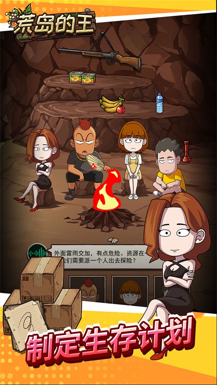 荒岛的王无限金币钻石版下载-荒岛的王无限资源免广告版最新下载