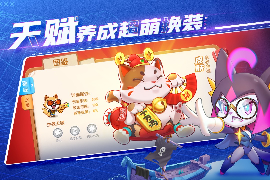 萌猫保卫战(最新版)