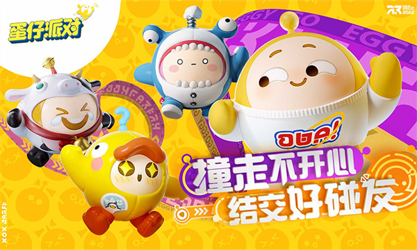 蛋仔派对2023年最新版本