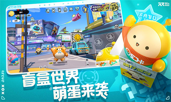 蛋仔派对2023年最新版本