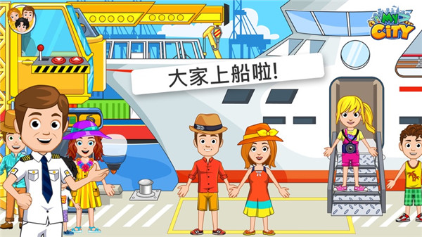 我的城市航船探险(My City : Boat Adventures)
