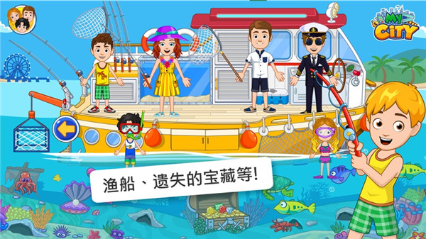 我的城市航船探险(My City : Boat Adventures)