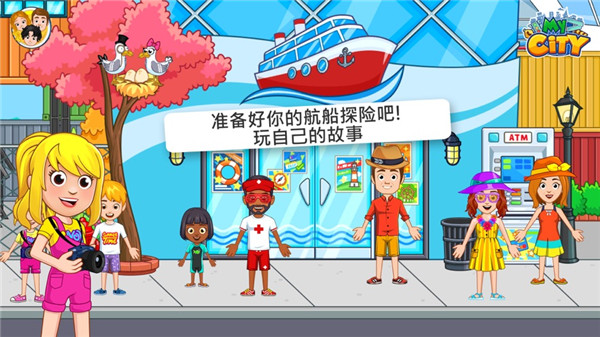 我的城市航船探险(My City : Boat Adventures)