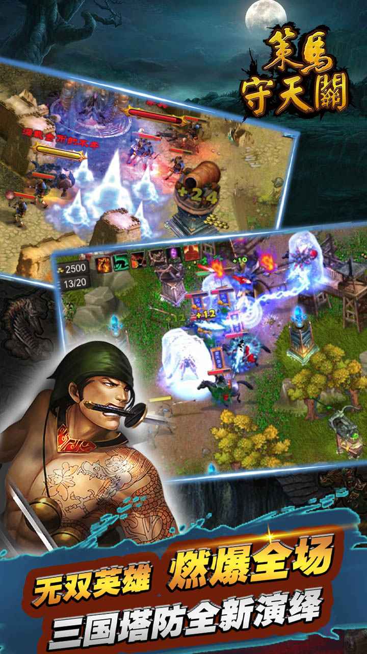 策马守天关手游安卓版下载-策马守天关手游1.0.49免费下载