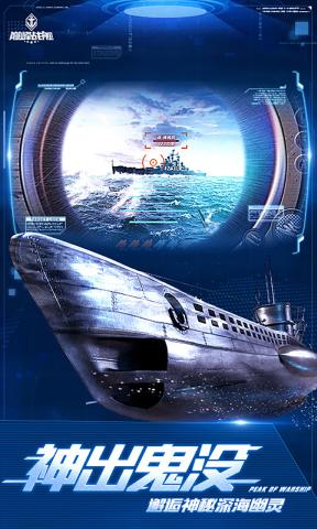 巅峰战舰体验服