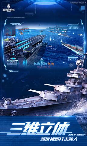 巅峰战舰体验服