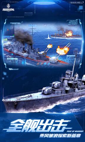巅峰战舰体验服