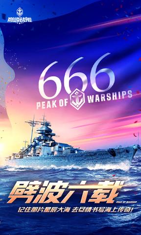 巅峰战舰体验服