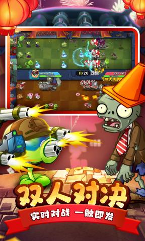 植物大战僵尸2双人对决破解版