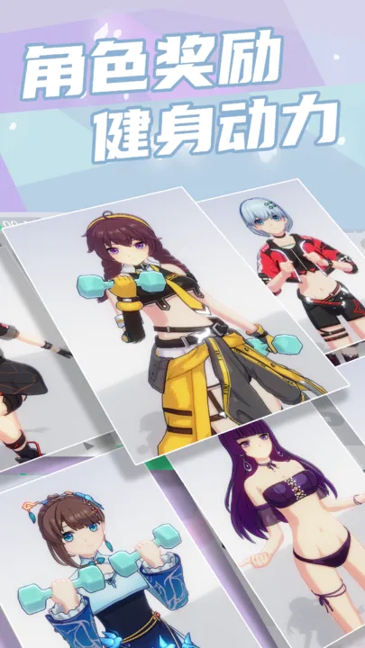 元气健身(附兑换码)