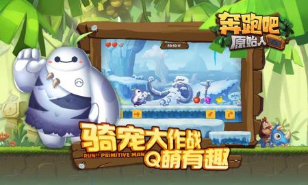 奔跑吧原始人安卓下载-奔跑吧原始人正式版下载v1.0.4