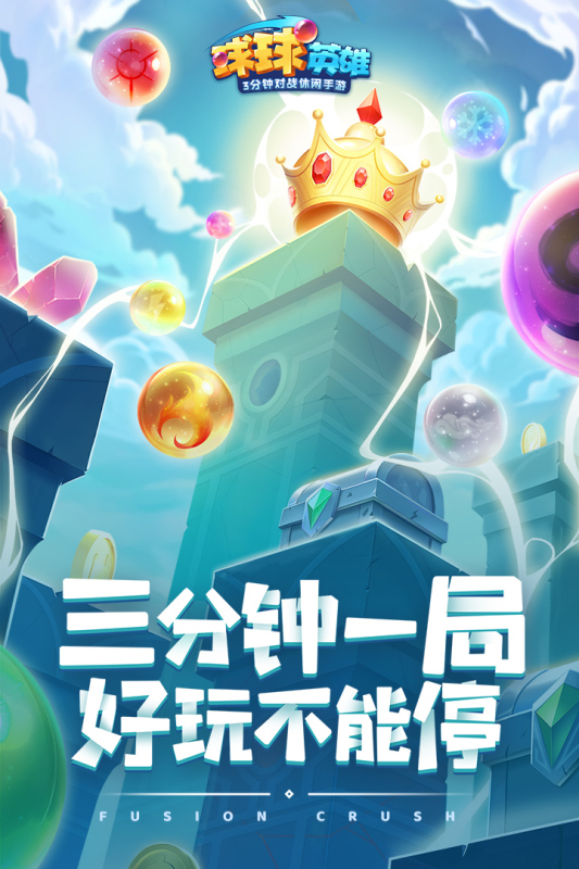 球球英雄游客登录版下载-球球英雄免登录版游客账号免费下载