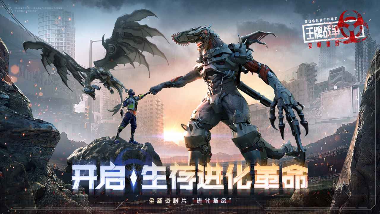 王牌战争文明重启vivo版下载