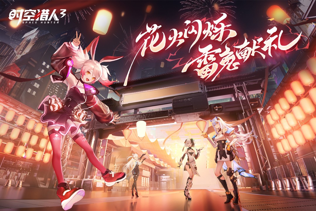 时空猎人3九游版